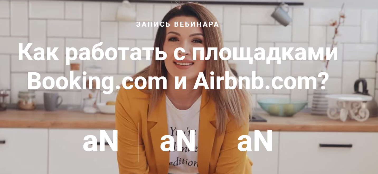 [Ирина Малыхина] Как работать с площадками Booking_0.png